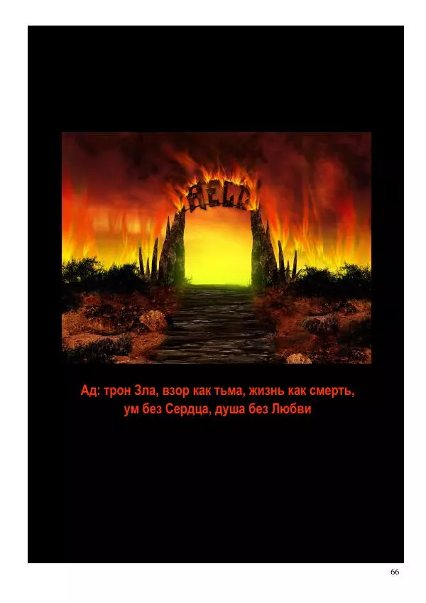 Олег Ермаков - Слуга Сатаны. Аристотель, бич тьмы Имманентного - Страница № 66