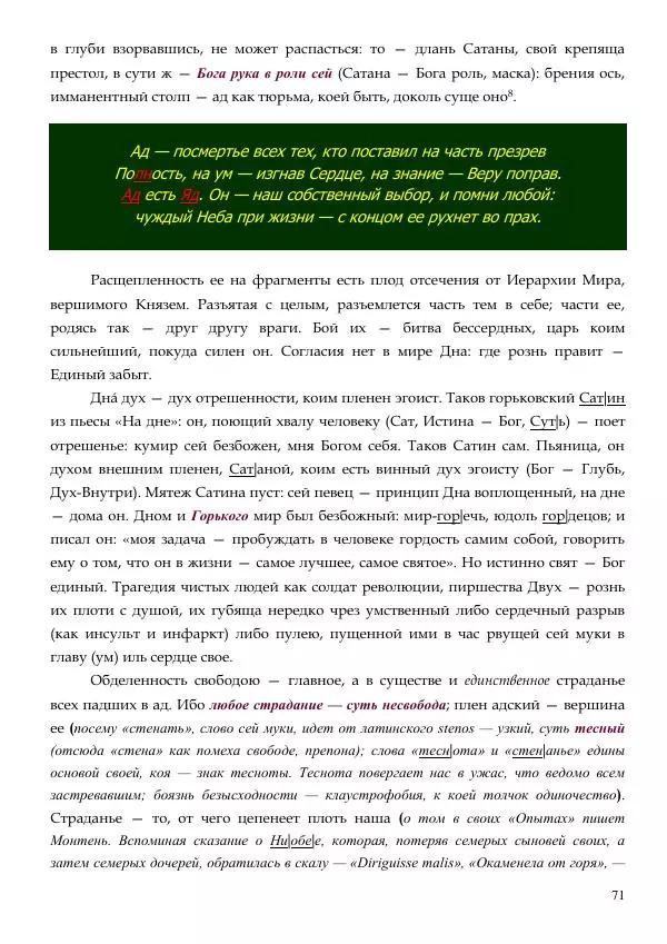 Олег Ермаков - Слуга Сатаны. Аристотель, бич тьмы Имманентного - Страница № 71