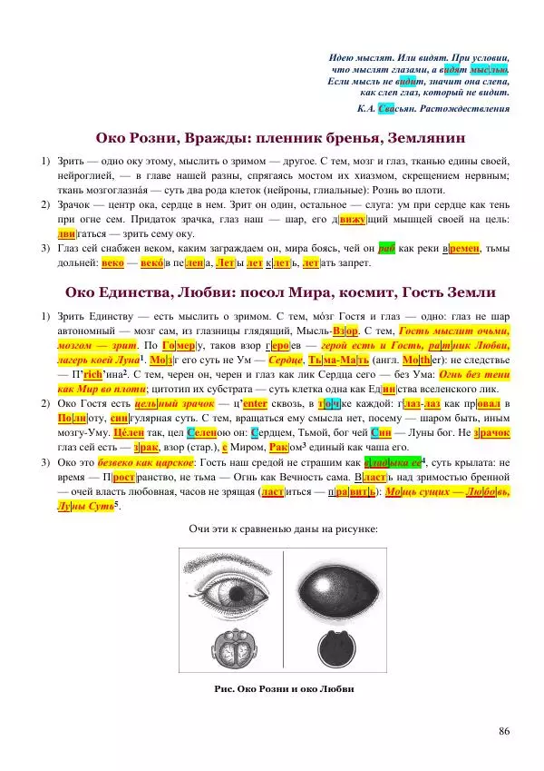 Олег Ермаков - Слуга Сатаны. Аристотель, бич тьмы Имманентного - Страница № 86
