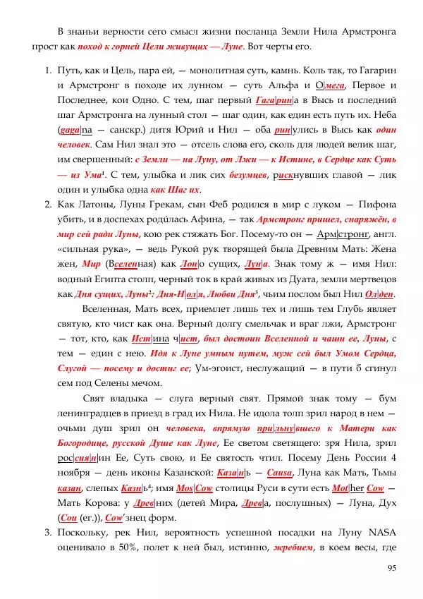 Олег Ермаков - Слуга Сатаны. Аристотель, бич тьмы Имманентного - Страница № 95