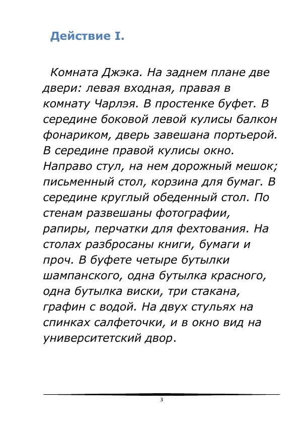 Томас Брэндон - Томас Брэндон_How do you do, I’m! ТЕТКА ЧАРЛЕЯ_020 (Глас А. RSB) - Страница № 3