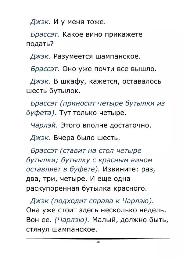 Томас Брэндон - Томас Брэндон_How do you do, I’m! ТЕТКА ЧАРЛЕЯ_020 (Глас А. RSB) - Страница № 18