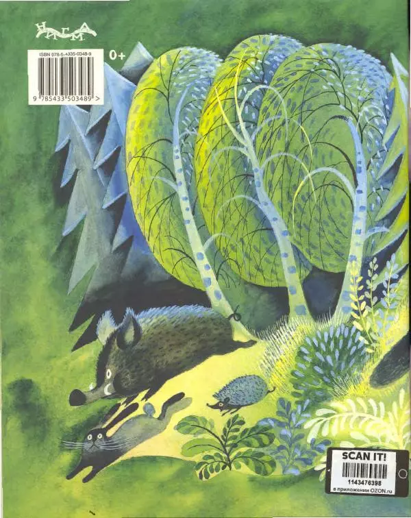 Борис Заходер - Волчья песня - Страница № 32