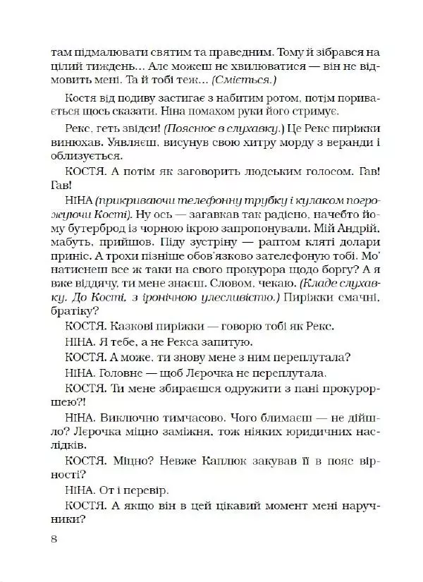 Анатолій Наумов - На подвір'ї злий рекс - Страница № 9