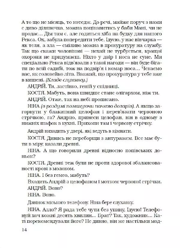 Анатолій Наумов - На подвір'ї злий рекс - Страница № 15