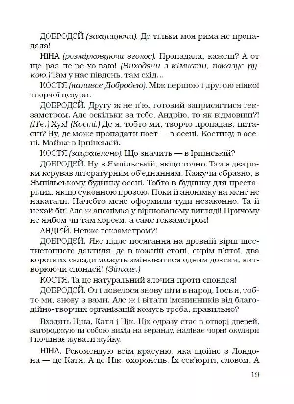 Анатолій Наумов - На подвір'ї злий рекс - Страница № 20