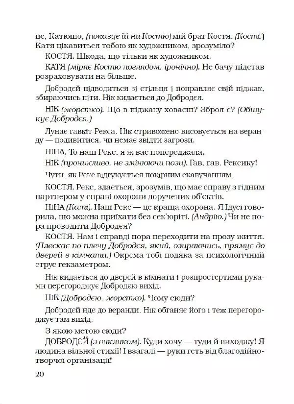 Анатолій Наумов - На подвір'ї злий рекс - Страница № 21