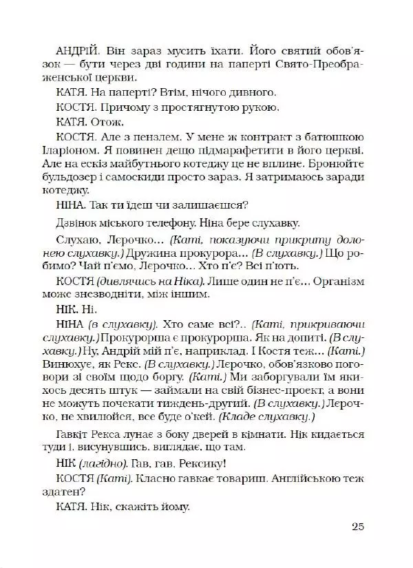 Анатолій Наумов - На подвір'ї злий рекс - Страница № 26