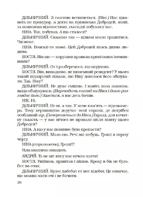 Анатолій Наумов - На подвір'ї злий рекс - Страница № 29