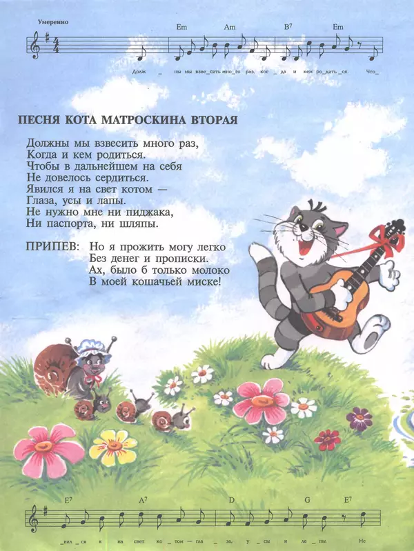 Эдуард Успенский - Теперь я Чебурашка - Страница № 14