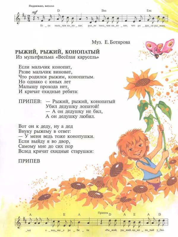 Эдуард Успенский - Теперь я Чебурашка - Страница № 16