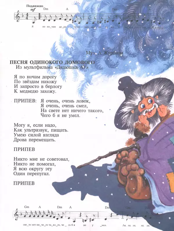 Эдуард Успенский - Теперь я Чебурашка - Страница № 26