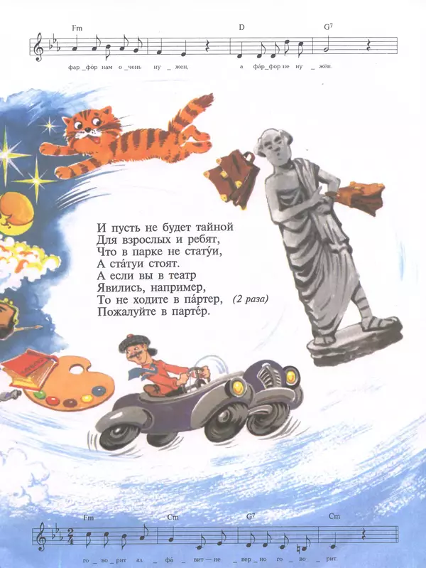 Эдуард Успенский - Теперь я Чебурашка - Страница № 35