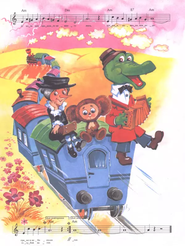 Эдуард Успенский - Теперь я Чебурашка - Страница № 5