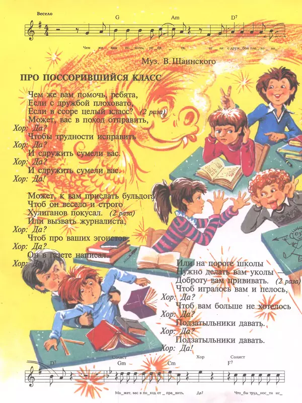 Эдуард Успенский - Теперь я Чебурашка - Страница № 54