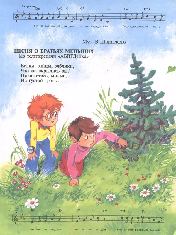 Эдуард Успенский - Теперь я Чебурашка - Страница № 58