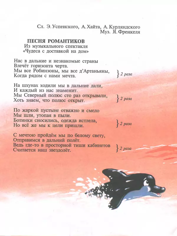 Эдуард Успенский - Теперь я Чебурашка - Страница № 62