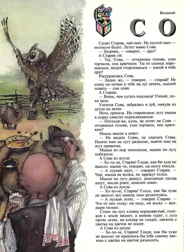  Журнал «Трамвай» - Трамвай 1994 № 09 - Страница № 10
