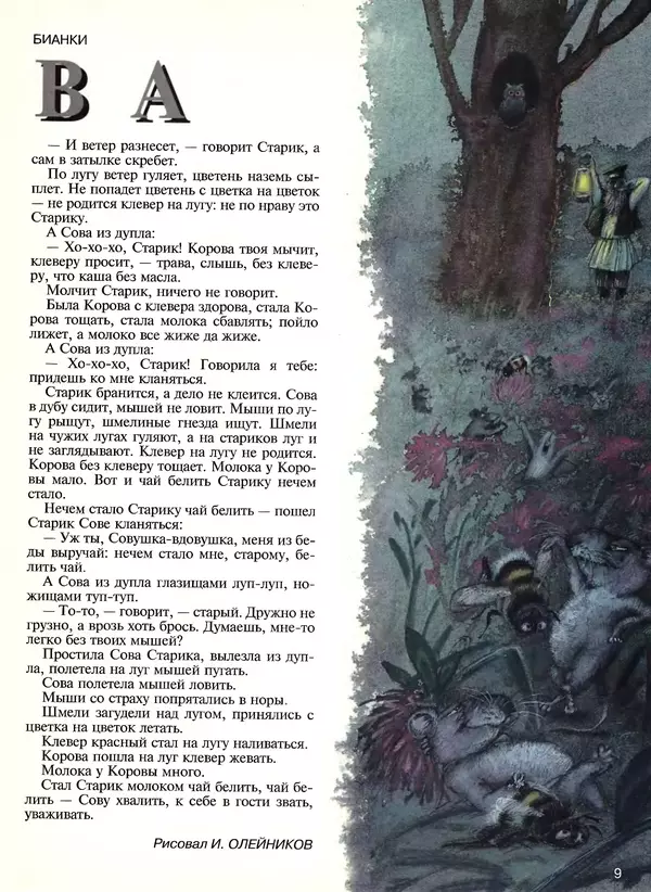  Журнал «Трамвай» - Трамвай 1994 № 09 - Страница № 11
