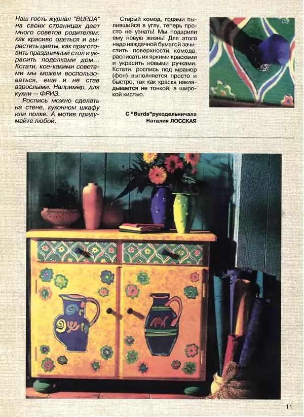  Журнал «Трамвай» - Трамвай 1994 № 09 - Страница № 13