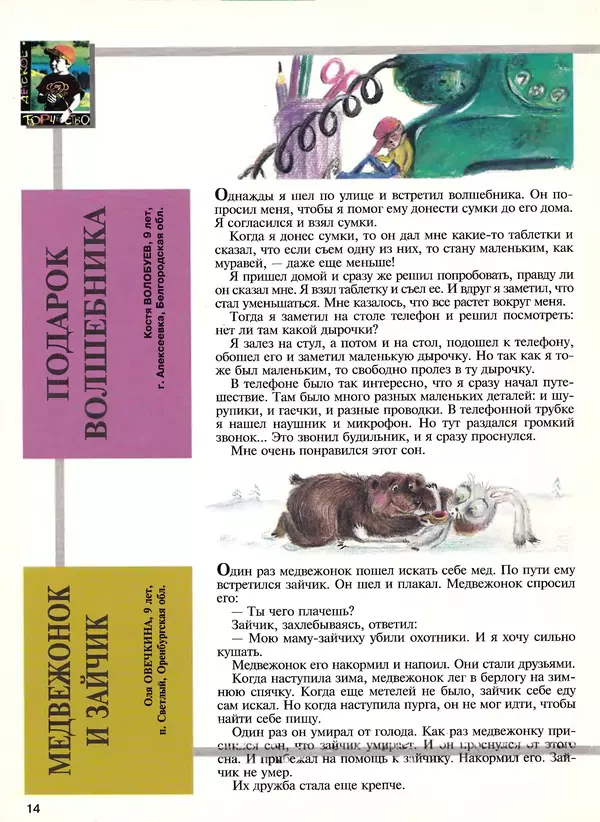  Журнал «Трамвай» - Трамвай 1994 № 09 - Страница № 16