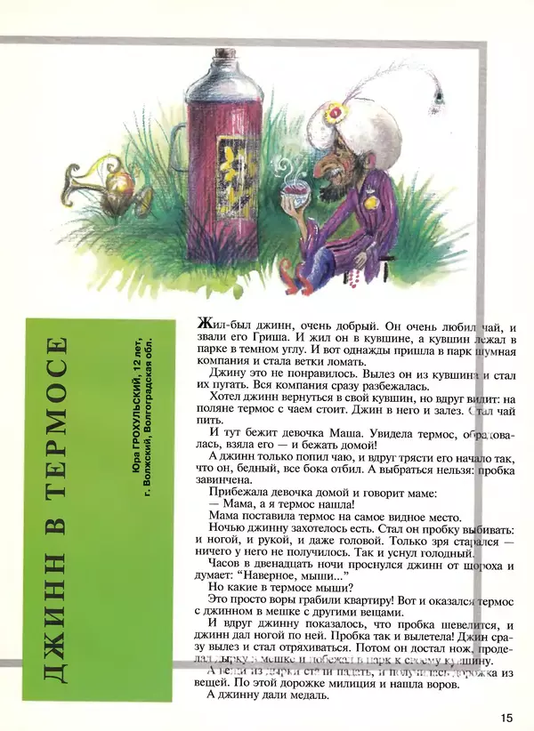  Журнал «Трамвай» - Трамвай 1994 № 09 - Страница № 17