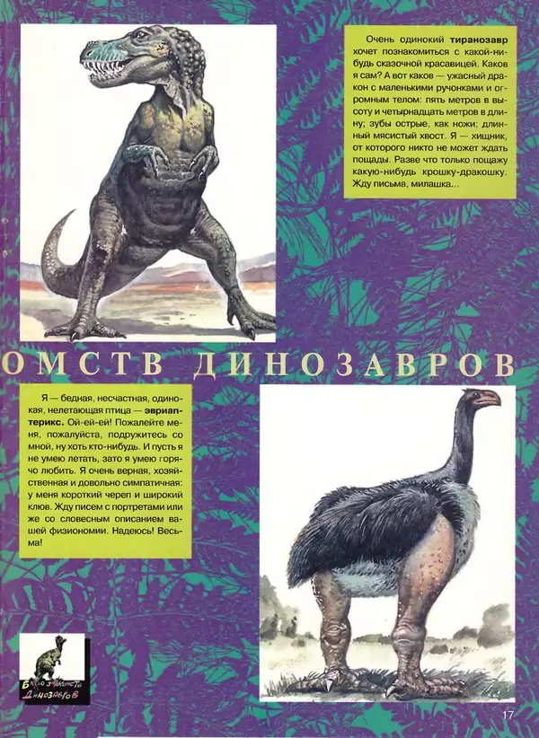  Журнал «Трамвай» - Трамвай 1994 № 09 - Страница № 19
