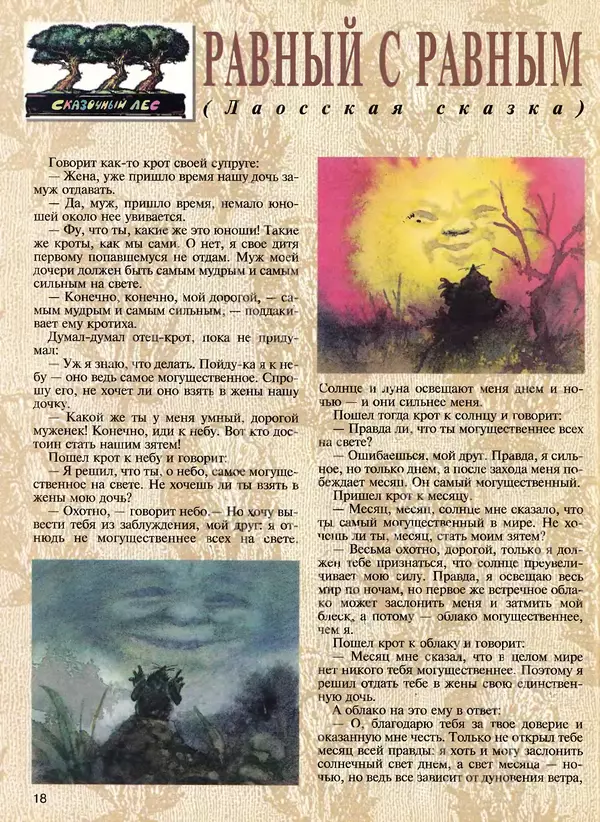  Журнал «Трамвай» - Трамвай 1994 № 09 - Страница № 20