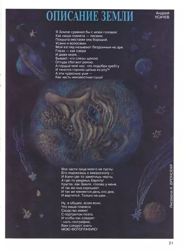  Журнал «Трамвай» - Трамвай 1994 № 09 - Страница № 23