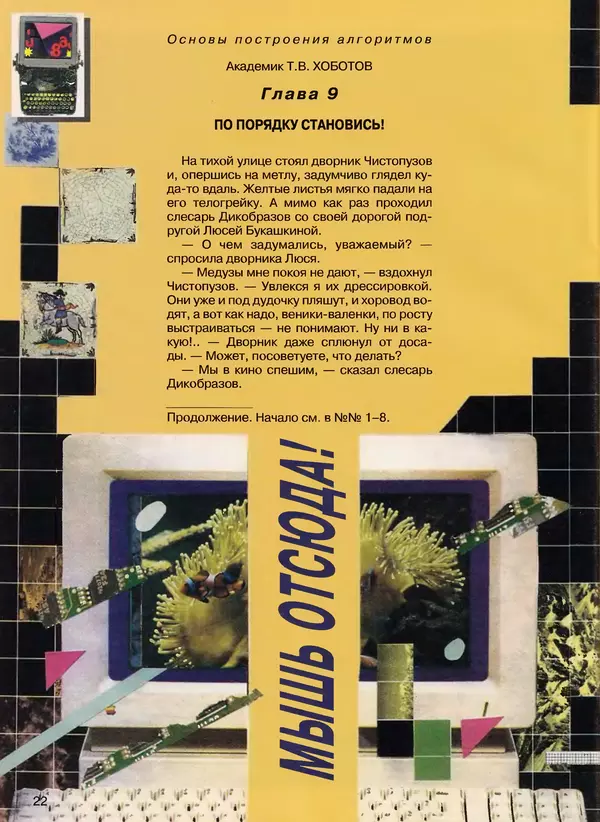  Журнал «Трамвай» - Трамвай 1994 № 09 - Страница № 24
