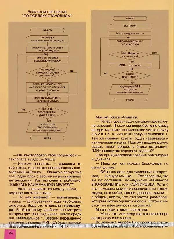  Журнал «Трамвай» - Трамвай 1994 № 09 - Страница № 26