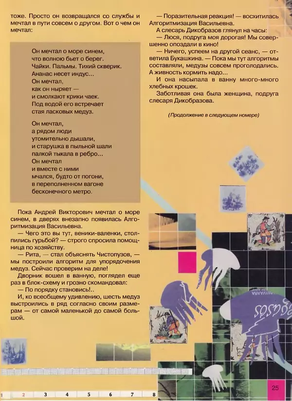  Журнал «Трамвай» - Трамвай 1994 № 09 - Страница № 27