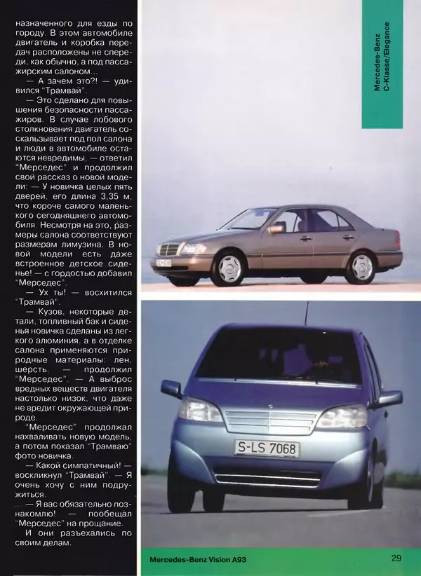  Журнал «Трамвай» - Трамвай 1994 № 09 - Страница № 31