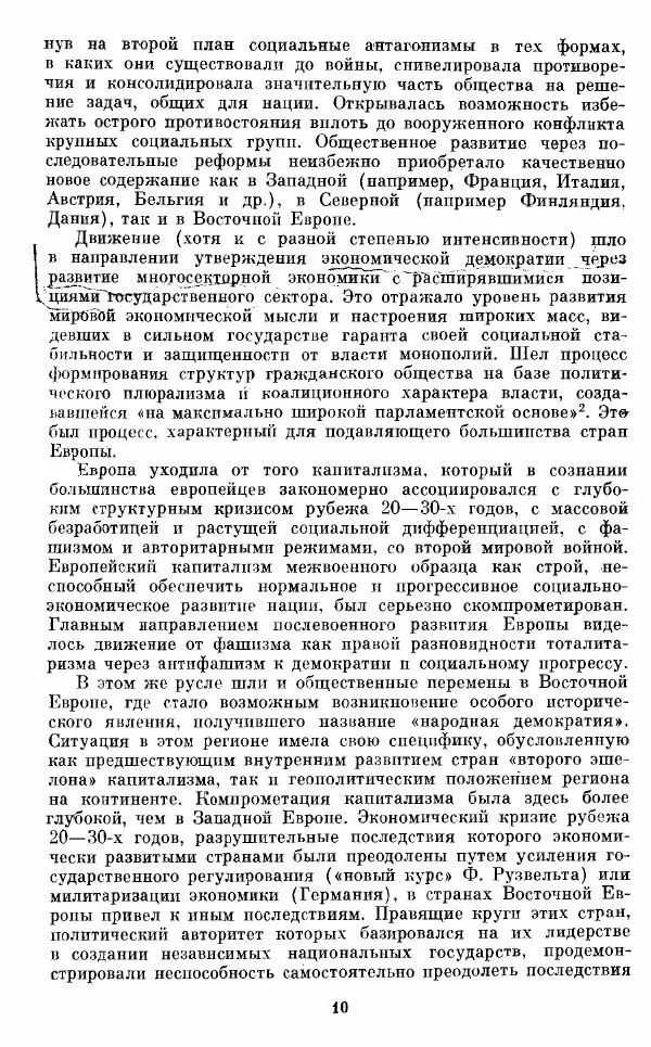 Татьяна Волокитина - Народная демократия. Миф или реальность? Общественно-политические процессы в Восточной Европе 1944-1948 гг. - Страница № 12