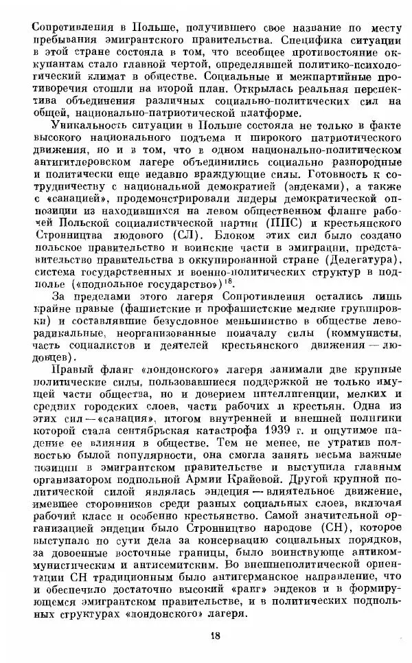 Татьяна Волокитина - Народная демократия. Миф или реальность? Общественно-политические процессы в Восточной Европе 1944-1948 гг. - Страница № 20