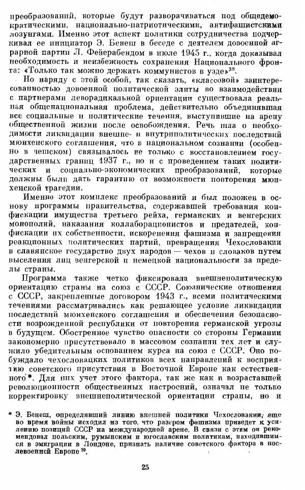 Татьяна Волокитина - Народная демократия. Миф или реальность? Общественно-политические процессы в Восточной Европе 1944-1948 гг. - Страница № 27