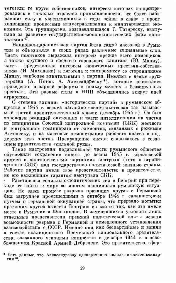 Татьяна Волокитина - Народная демократия. Миф или реальность? Общественно-политические процессы в Восточной Европе 1944-1948 гг. - Страница № 31