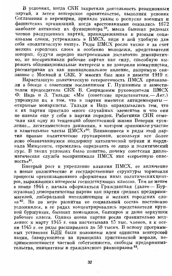 Татьяна Волокитина - Народная демократия. Миф или реальность? Общественно-политические процессы в Восточной Европе 1944-1948 гг. - Страница № 34