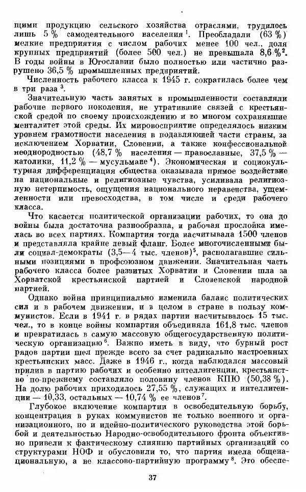 Татьяна Волокитина - Народная демократия. Миф или реальность? Общественно-политические процессы в Восточной Европе 1944-1948 гг. - Страница № 39