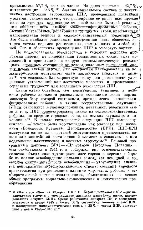 Татьяна Волокитина - Народная демократия. Миф или реальность? Общественно-политические процессы в Восточной Европе 1944-1948 гг. - Страница № 47