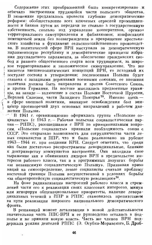 Татьяна Волокитина - Народная демократия. Миф или реальность? Общественно-политические процессы в Восточной Европе 1944-1948 гг. - Страница № 48