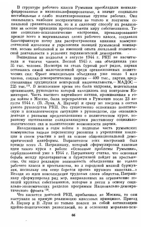 Татьяна Волокитина - Народная демократия. Миф или реальность? Общественно-политические процессы в Восточной Европе 1944-1948 гг. - Страница № 68