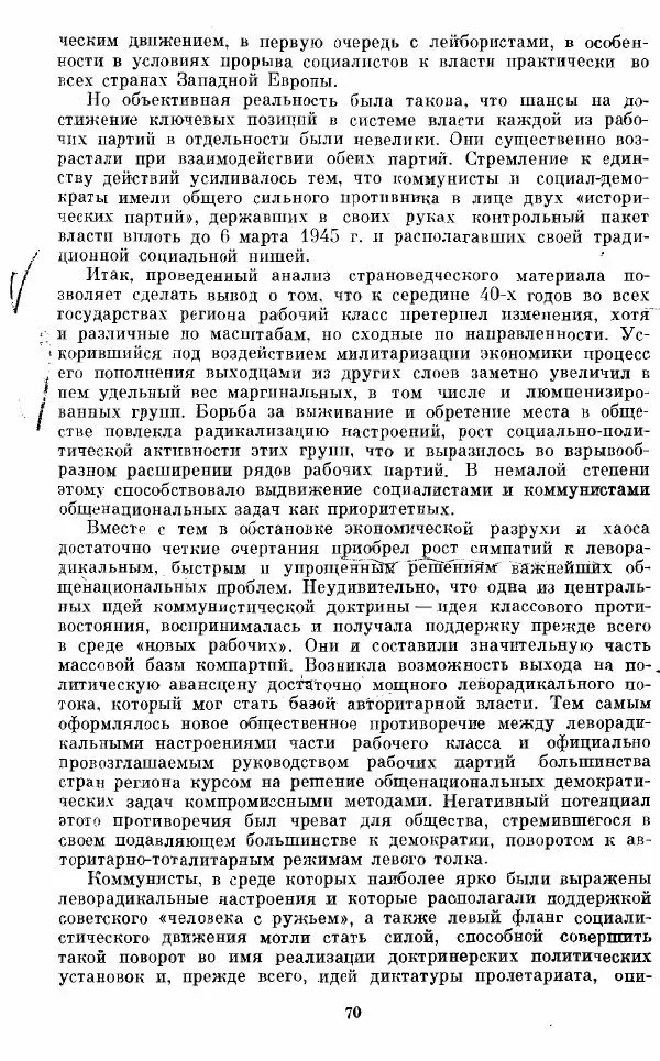 Татьяна Волокитина - Народная демократия. Миф или реальность? Общественно-политические процессы в Восточной Европе 1944-1948 гг. - Страница № 72