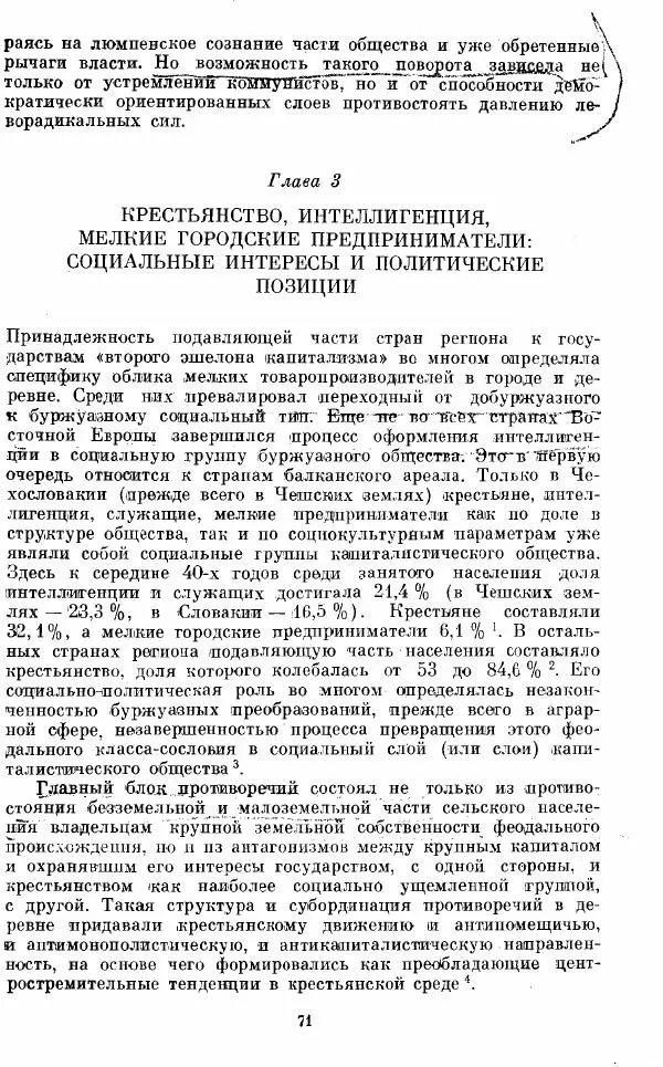 Татьяна Волокитина - Народная демократия. Миф или реальность? Общественно-политические процессы в Восточной Европе 1944-1948 гг. - Страница № 73