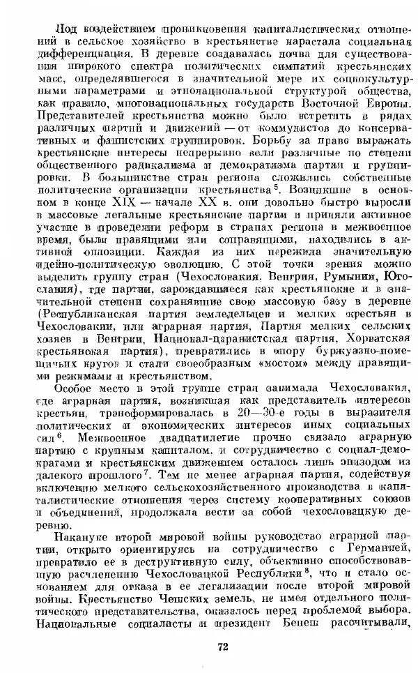 Татьяна Волокитина - Народная демократия. Миф или реальность? Общественно-политические процессы в Восточной Европе 1944-1948 гг. - Страница № 74