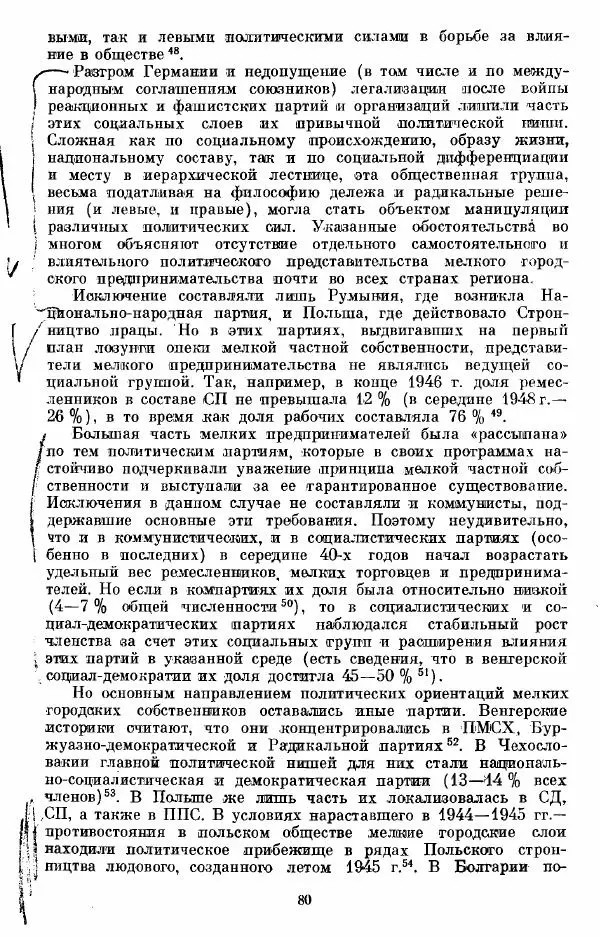 Татьяна Волокитина - Народная демократия. Миф или реальность? Общественно-политические процессы в Восточной Европе 1944-1948 гг. - Страница № 82