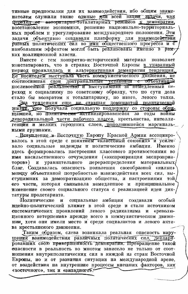 Татьяна Волокитина - Народная демократия. Миф или реальность? Общественно-политические процессы в Восточной Европе 1944-1948 гг. - Страница № 93