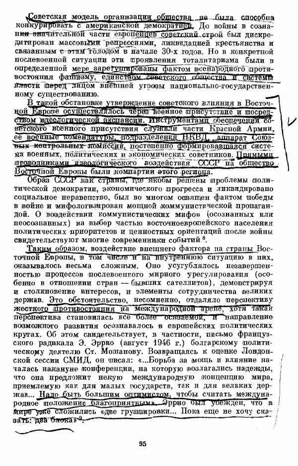 Татьяна Волокитина - Народная демократия. Миф или реальность? Общественно-политические процессы в Восточной Европе 1944-1948 гг. - Страница № 97