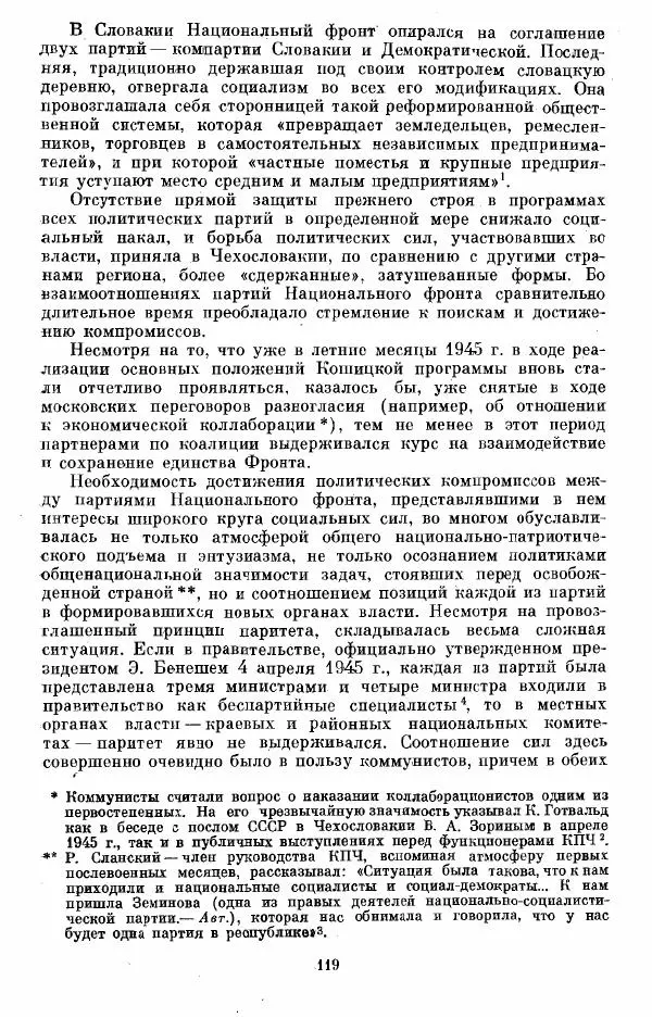 Татьяна Волокитина - Народная демократия. Миф или реальность? Общественно-политические процессы в Восточной Европе 1944-1948 гг. - Страница № 121