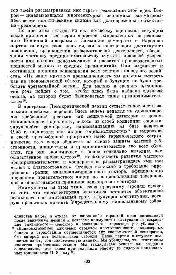 Татьяна Волокитина - Народная демократия. Миф или реальность? Общественно-политические процессы в Восточной Европе 1944-1948 гг. - Страница № 125